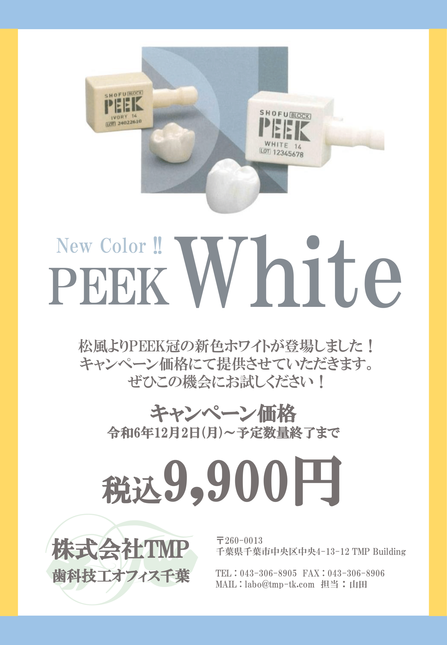 FEEDデンタル】松風ブロックPEEKの通販｜大臼歯用ブロック